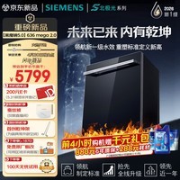 西门子（SIEMENS）【黑魔镜5.0】636mega2.0新国标新一级水效150L以上AI净洗北极光系列嵌入式洗碗机SJ43EB63MC
