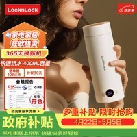 乐扣乐扣电热水杯烧水杯400ml小型便携式烧水壶户外热水壶迷你旅行热水壶家用保温出差加热杯