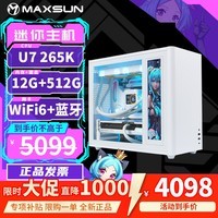铭瑄Ultra7 265KF/RTX5060/RTX5080/5070/纯白迷你ITX台式组装电脑电竞游戏直播DIY设计整机小主机 配置一丨U7 265K | 核显主机