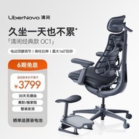 清闲LiberNovo Omni动态人机工学椅人体电脑电竞办公深憩黑48cm加长版