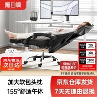 黑白调P4 Pro人体工学电脑椅子办公椅可躺午休椅 耀黑(带脚托可躺）