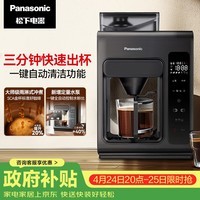 松下（Panasonic）【金榜推荐】黑魔方咖啡机美式全自动研磨一体家用豆粉两用智能保温自动清洁 NC-A703 送礼