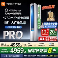 小米(MI)3匹 巨省电Pro 柜机 新一级能效 智能自清洁 冷暖变频 家用立式圆柱柜机 一级能效pro(2025款) 3匹