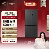 追觅【刘亦菲同款】小鲸鱼512L十字门冰箱60cm超薄机身 独立变温空间 抗菌净味 DRC512WMB1E