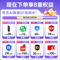 夸克AI眼镜G1【最快当日达】千问AI助手 智能眼镜无限续航实时翻译拍照录像开放蓝牙耳机 国家补贴15%