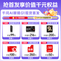 千问AI眼镜G1【国家补贴15% 下滑详情抢限量券】无限续航实时翻译拍摄录像耳机智能眼镜 平光镜
