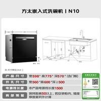 方太【灶下式洗碗机03-N10】N10系列嵌入式小尺寸家用灶下105升大容量不锈钢内腔独立消杀新国标洗碗机
