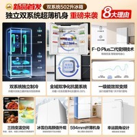 海尔冰箱出品502升法式多门冰箱双系统双循环统帅悦己懒人系列510白色家用大容量电冰箱 双系统制冷+全域自然净+594mm机身