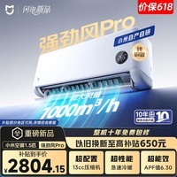 小米(MI)【26款新品】米家空调超1.5匹 强劲风Pro 超一级能效 强劲冷暖 卧室空调挂机35GW-PG15/X2A1 超1.5匹 超一级能效