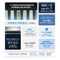 普联(TP-LINK)BE7200 WiFi7千兆双频无线路由器 7200M游戏加速 家用穿墙 四2.5G网口 独立FEM 信号增强 7DR7290