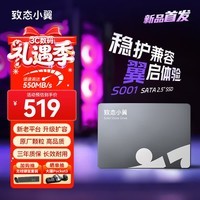 致态（ZhiTai）长江存储 S001固态硬盘SSD固态硬盘 SATA 3.0 接口适用新老平台升级扩容台式机 500G 小翼S001