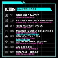 七彩虹（Colorful）【林树推荐】英特尔 酷睿i5 14600KF主机RTX5060Ti/RTX5060 渲染设计电脑 游戏直播DIY组装台式机  配置4 14600KF+5060Ti【高阶版】