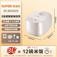 苏泊尔(SUPOR)电饭煲无涂层家用食品级不锈钢内胆0涂层电饭锅大容量多功能一体蒸煮杂粮微压煮饭锅 【0涂层304L不锈钢】 3L SF30FC2157S