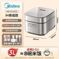 美的(Midea)电饭煲3L家用电饭锅1-3人抗菌青瓷内胆IH立体加热一键柴火饭特智能多功能电饭锅MB-HC3032