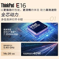ThinkPad【国家补贴20%】联想E16笔记本电脑 E15升级版 16英寸商务办公学生轻薄本 2025英特尔酷睿 AI可选 Core 5-220H 16G 1TB-1GCD