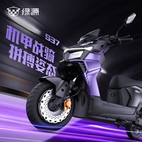绿源【门店自提】S37 电动摩托车 长续航可上牌智能电摩 成人上班通勤代步强动力踏板电瓶车 到门店选颜色