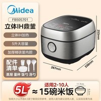 美的(Midea)【政府补贴】电饭煲 纤V系列 IH加热智能电饭锅Pro家用5L大容量4-5人 2-10人 蒸米饭锅FB50S701