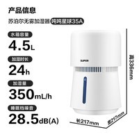 苏泊尔(SUPOR)无雾加湿器4.5L卧室家用桌面大容量母婴幼儿除菌空气净化加湿EHTN-35A-350