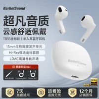 BarbetSound T83S LDAC金标蓝牙耳机学生半入耳式游戏音乐无线耳机通话降噪长续航3c数码全网低价 【经典白】Hi-Res金标认证丨LDAC无损解码丨Hi-Fi音质