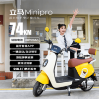 立马电动摩托车MINI-PRO 【速度50km/h-续航60KM】CHILWEE电池60V长续航智能APP电动车 柠檬密黄
