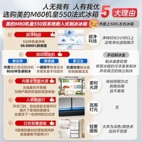 美的(Midea)M60系列550机皇法式多门超薄零嵌无霜除菌大容量家用制冰冰箱双系统循环冰箱一级能效国家补贴 MR-550WUFIPZE 白色