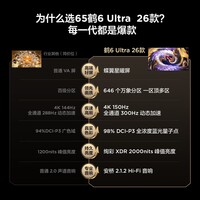TCL【新品享低价】雷鸟电视 65鹤6 Ultra 26款 65英寸 万象分区 QD-Mini LED蝶翼星曜屏 液晶平板电视 65英寸