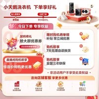 小天鹅（LittleSwan）10KG滚筒洗衣机全自动 懒人超薄 蒸汽消毒洗 智能WIFI高温筒自洁家电国家补贴20%一级能效 【洗脱爆款】高温煮洗丨1.10高洗净比+远程智控