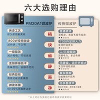 美的（Midea）微波炉 家用800W变频一级能效 360°转盘加热 旋钮式简易操控 20L小型精巧容量 五档火力速热  高效均匀解冻