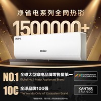 海尔（Haier）空调 净省电Plus小红花 大1.5匹超一级能效变频冷暖 壁挂式挂机 双排铜管 防直吹自清洁 以旧换新 大1.5匹 【大双排铜管】省电神机 35E1-Plus