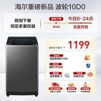 海尔(Haier)波轮洗衣机全自动家用 12公斤大容量 家电国家补贴20% 以旧换新 抗菌除螨 一级能效XQB120-Z10D0