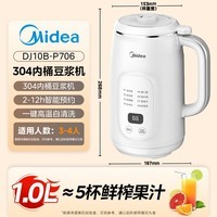 美的(Midea)豆浆机破壁机1L容量3-4人 全自动免洗新款无渣 小型家用多功能榨汁机料理机 一键清洗P706