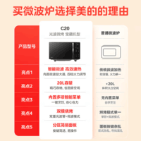 美的微波炉烤箱一体机 家用20L平板式易清洁 双模烧烤光波炉 智能解冻 微波杀菌 12大菜单宝宝辅食菜单 【微烤一体机】配烤架