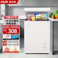奥克斯小冰柜家用小型冷冻保鲜迷你冷藏家商两用卧式冷柜节能省电断电保护 128升级/铜管制冷/可囤60斤肉 【全国联保】