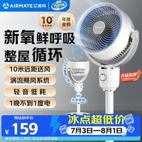 艾美特(AIRMATE)【小暴风】空气循环扇大风量摇头电风扇家用台式落地扇升级加高换气轻音柔风小风扇 FA18-X115