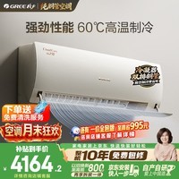 格力空调 云之舒 1.5匹 新一级能效外机双排纯铜管风不吹人空调挂机国家补贴KFR-35GW/NhGn1BG(若华金)