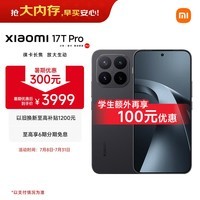 小米(MI)小米 17T Pro 徕卡光学 7000mAh大电池 天玑 9500 新品上市 学生手机 5G手机 12G+256G 黑色