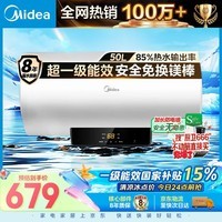 美的(Midea)储水式电热水器电家用50升国家补贴健康免换镁棒一级能效85%热水输出率【超省电】F5021-X1(S)