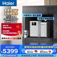 海尔（Haier）水魔方家用分体式中央软水机厨下1.5T大通量小体积安装无忧全屋净水软化水质除垢（升级罗门哈斯）