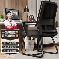 全品屋电脑椅会议办公椅家用学生学习椅宿舍靠背椅子弓形椅人体工学椅子