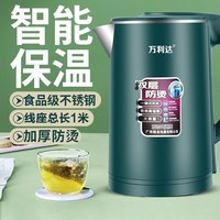 万利达电热水壶保温2.3L大容量快烧水壶宿舍自动断双层防烫电热壶家用恒温快烧壶 2.3L 双层防烫-绿色-带保温