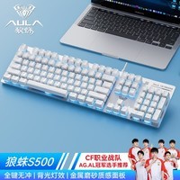 狼蛛(AULA)S500机械键盘 有线背光 104键全尺寸 键盘电竞游戏专用 电脑多媒体办公全键无冲 白色冰蓝光青轴