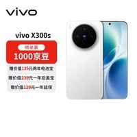 vivo X300s 12+512 银白 蔡司2亿超级主摄 【赠话费券】144Hz蔡司大师色彩屏 拍照 AI手机