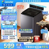 统帅(Leader)海尔出品 悦己波轮洗衣机 全自动出租房8.2公斤一级能效 京东自营国家补贴XQBL82-M20D1