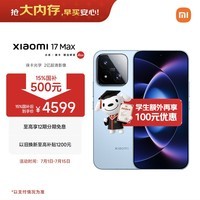小米(MI)小米 17 Max 第五代骁龙8至尊 徕卡2亿主摄 8000mAh大电池 晴空蓝 16GB+256GB 5G手机