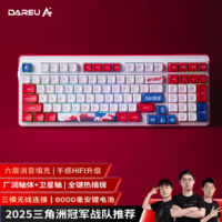 达尔优(dareu)A98专业版98配列无线三模机械键盘游戏键盘客制化8000毫安Gasket结构天空轴V3-乘风破浪