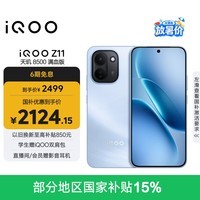 vivoiQOO Z11 12GB+256G沧浪浮光 天玑8500满血版 9020mAh超薄蓝海电池 165Hz护眼电竞屏 学生游戏手机