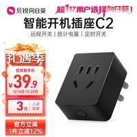 贝锐向日葵向日葵开机插座C2计电量版wifi家用智能远程控制定时开关游戏排队遥控家居手机控制电脑开机安全 向日葵C2远程控制开机插座统计电量款