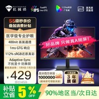 机械师23.8英寸144Hz1ms400nit硬件低蓝光FastIPS电竞显示器112%sRGB护眼电脑显示屏24寸星辰MJF24F144