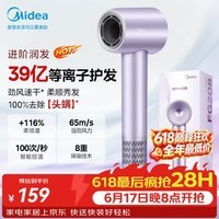 美的(Midea)高速护发吹风机 39亿等离子护发电吹风 大功率速干 家用负离子吹风筒FG208紫 节日礼物
