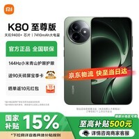 小米REDMI 红米K80至尊版 新品5G小米手机 游戏电竞旗舰手机 云杉绿 16GB+1T 官方标配